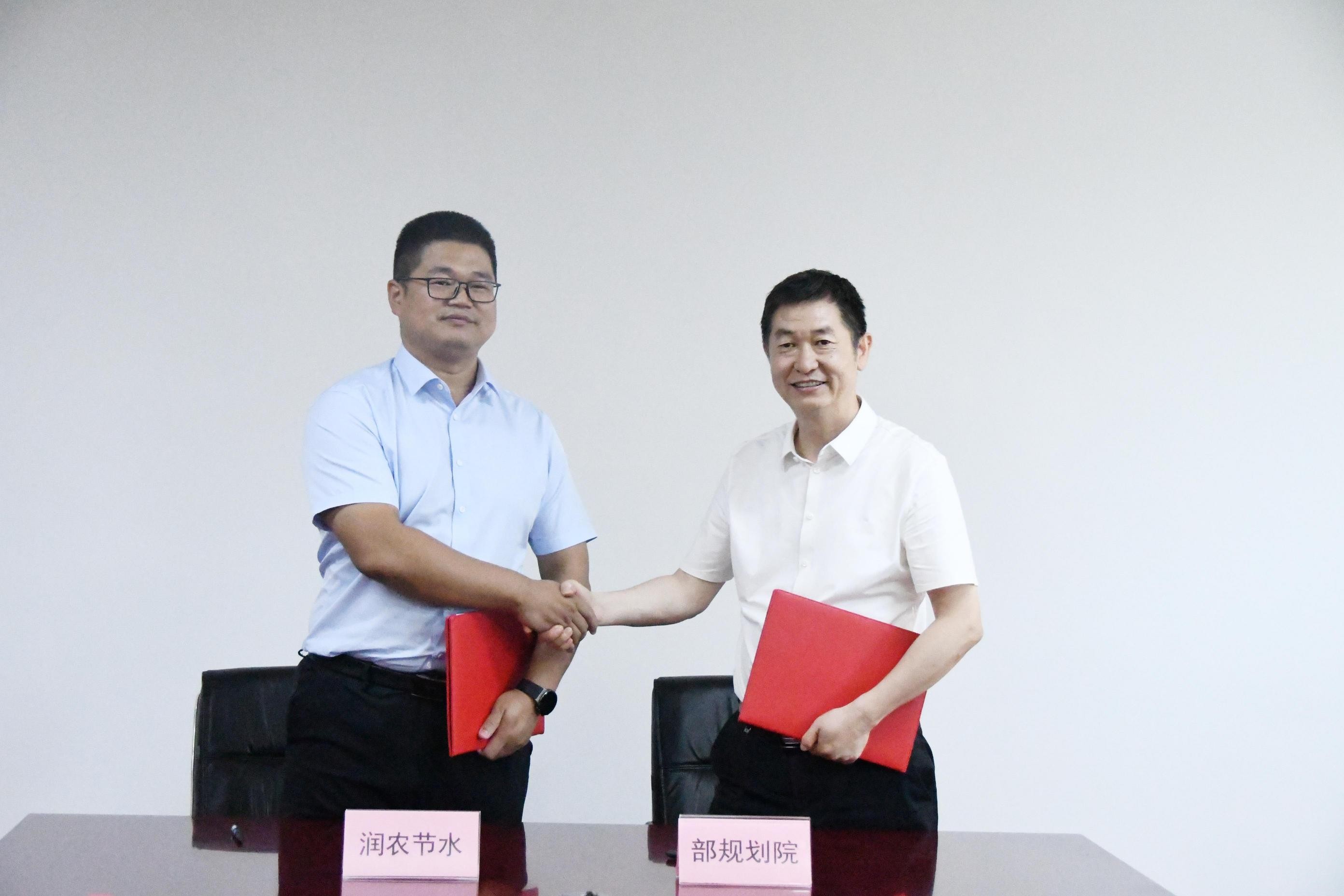润农节水与农业农村部规划设计研究院  签署战略合作协议