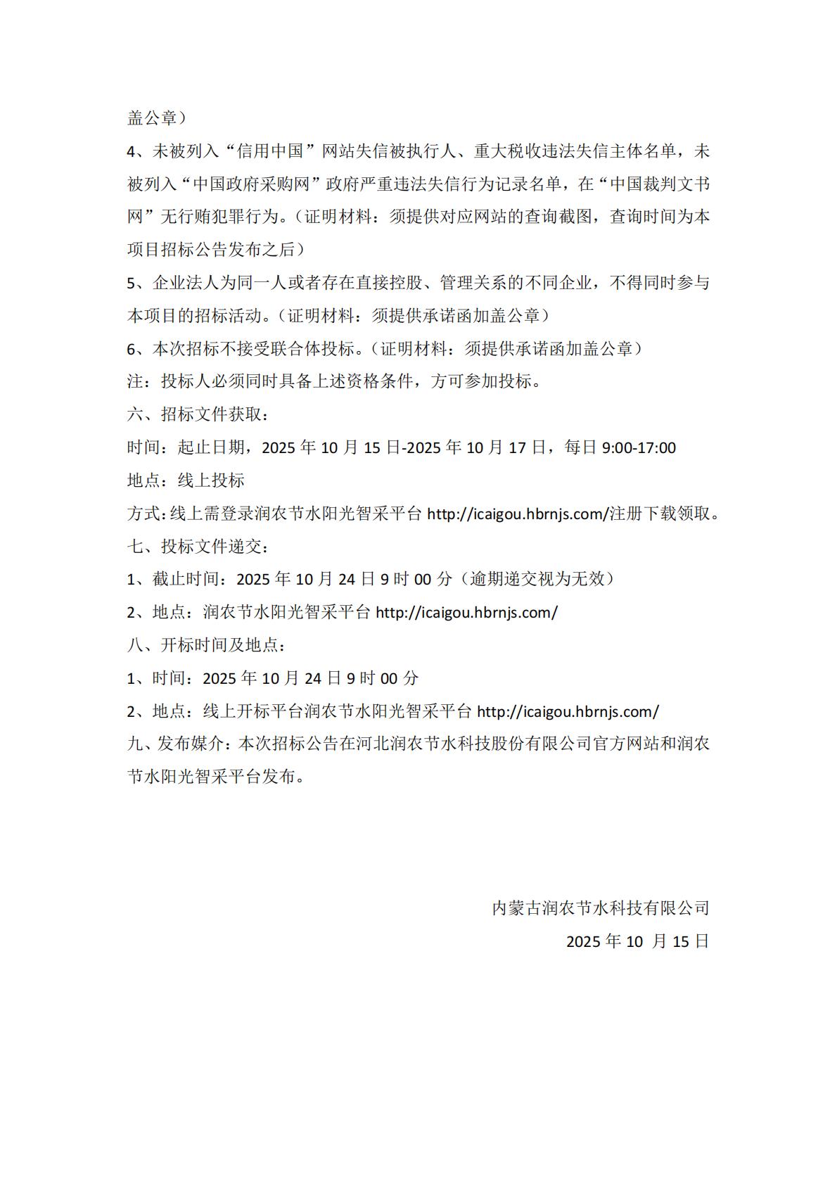 润农节水