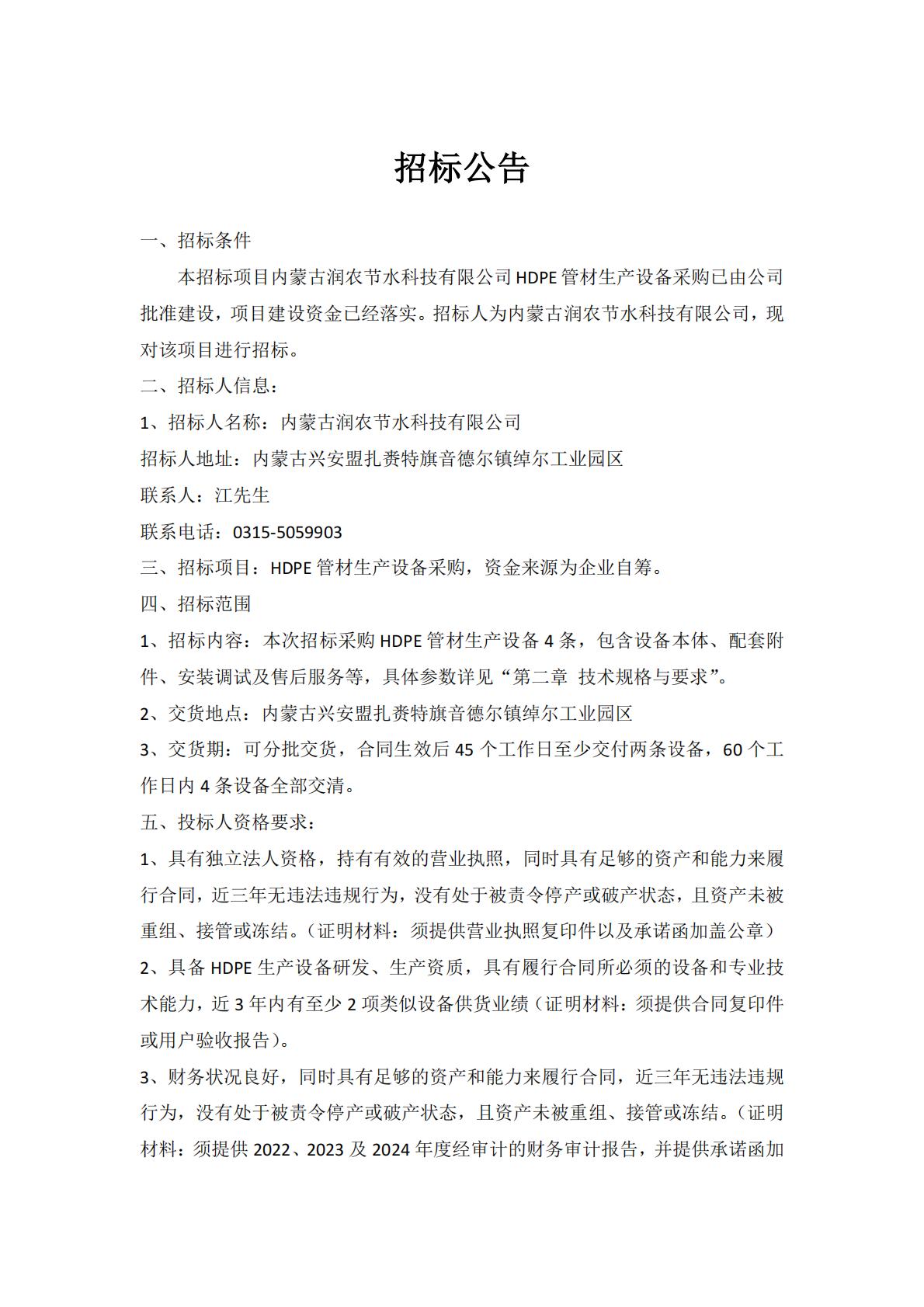 润农节水
