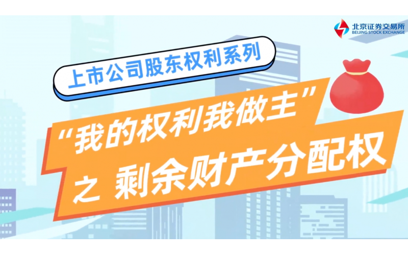 《我的权利我做主》第三集-剩余财产分配权篇